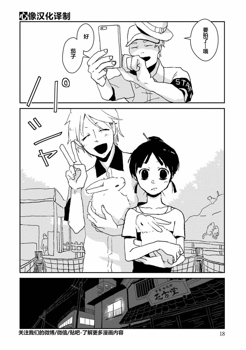 两只兔子 1话 第19页