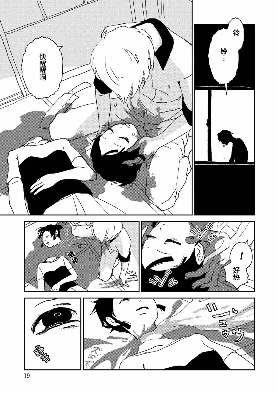 两只兔子 1话 第20页