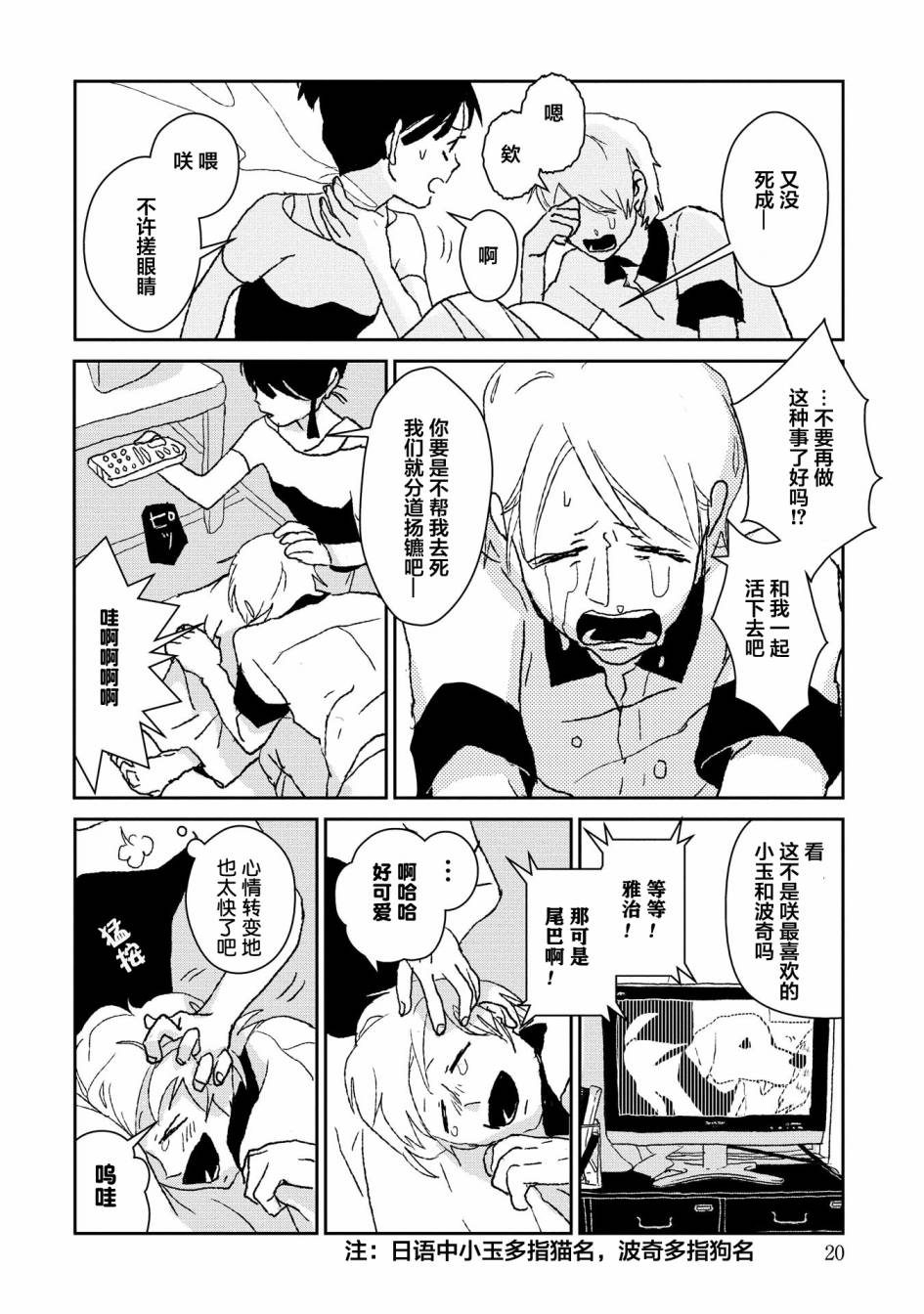 两只兔子 1话 第21页