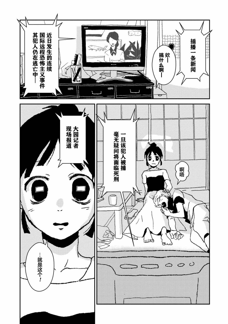 两只兔子 1话 第22页