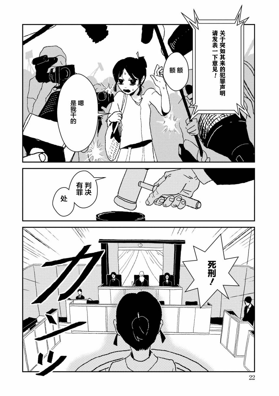 两只兔子 1话 第23页