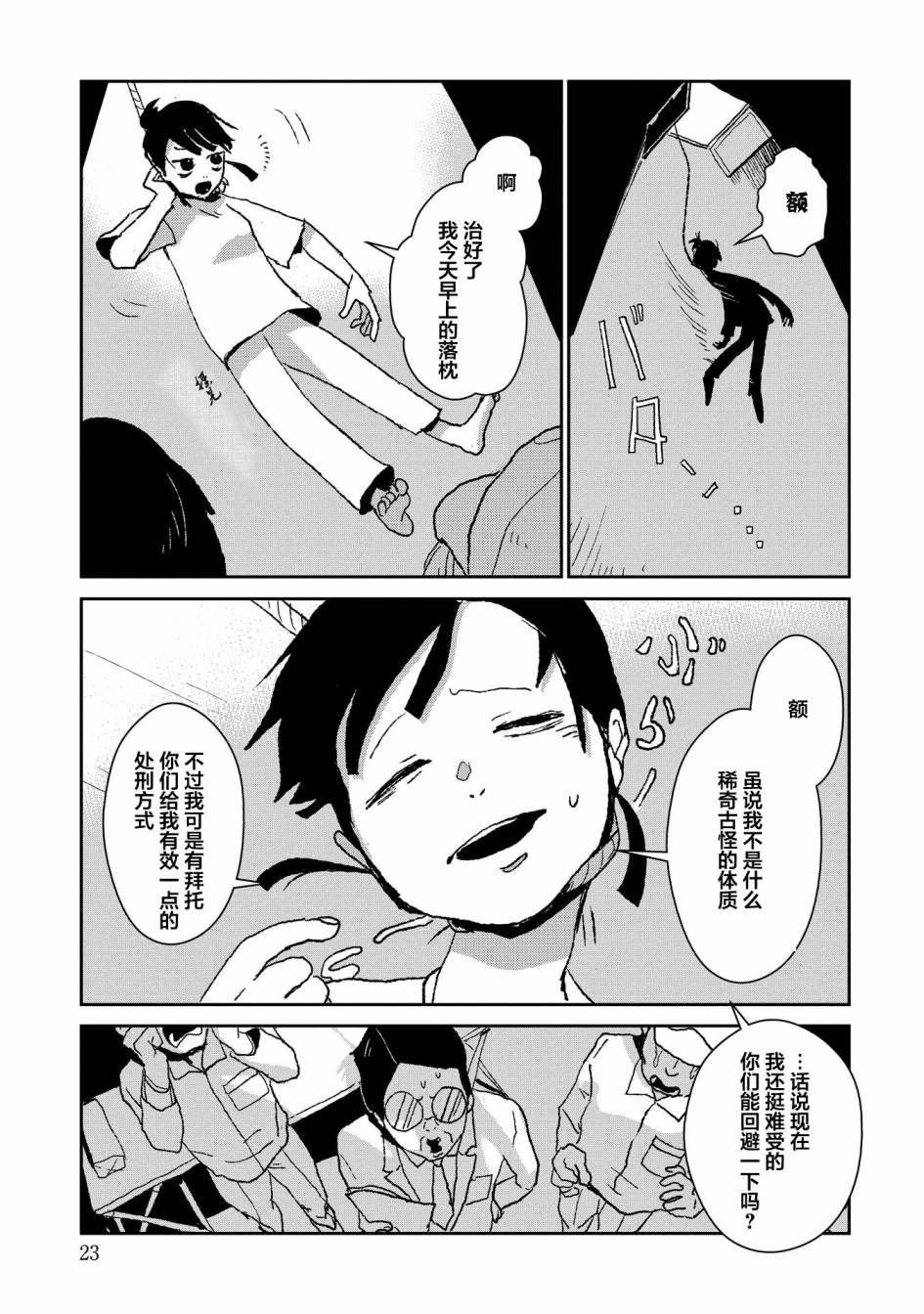 两只兔子 1话 第24页