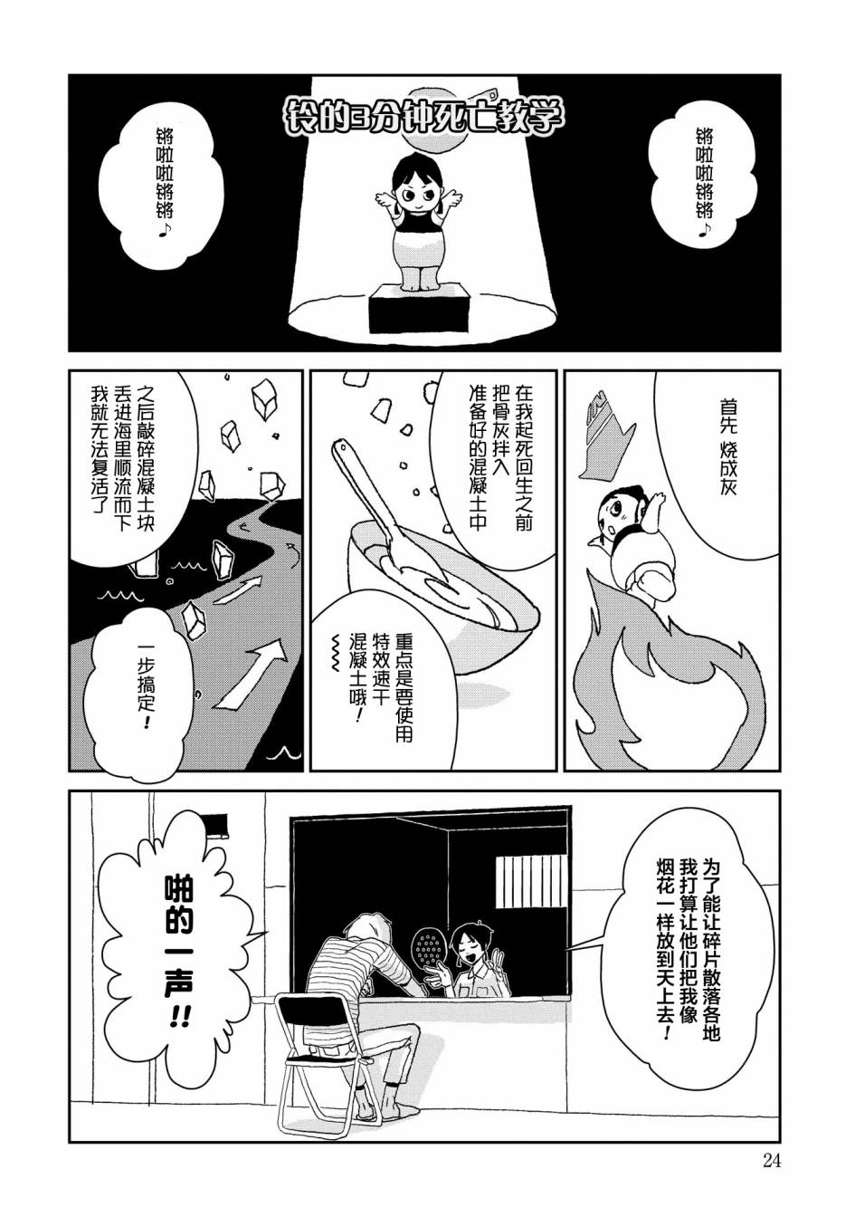 两只兔子 1话 第25页