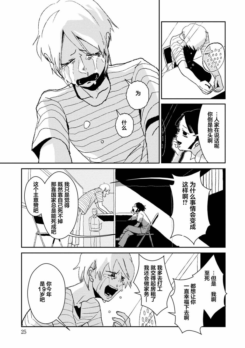 两只兔子 1话 第26页