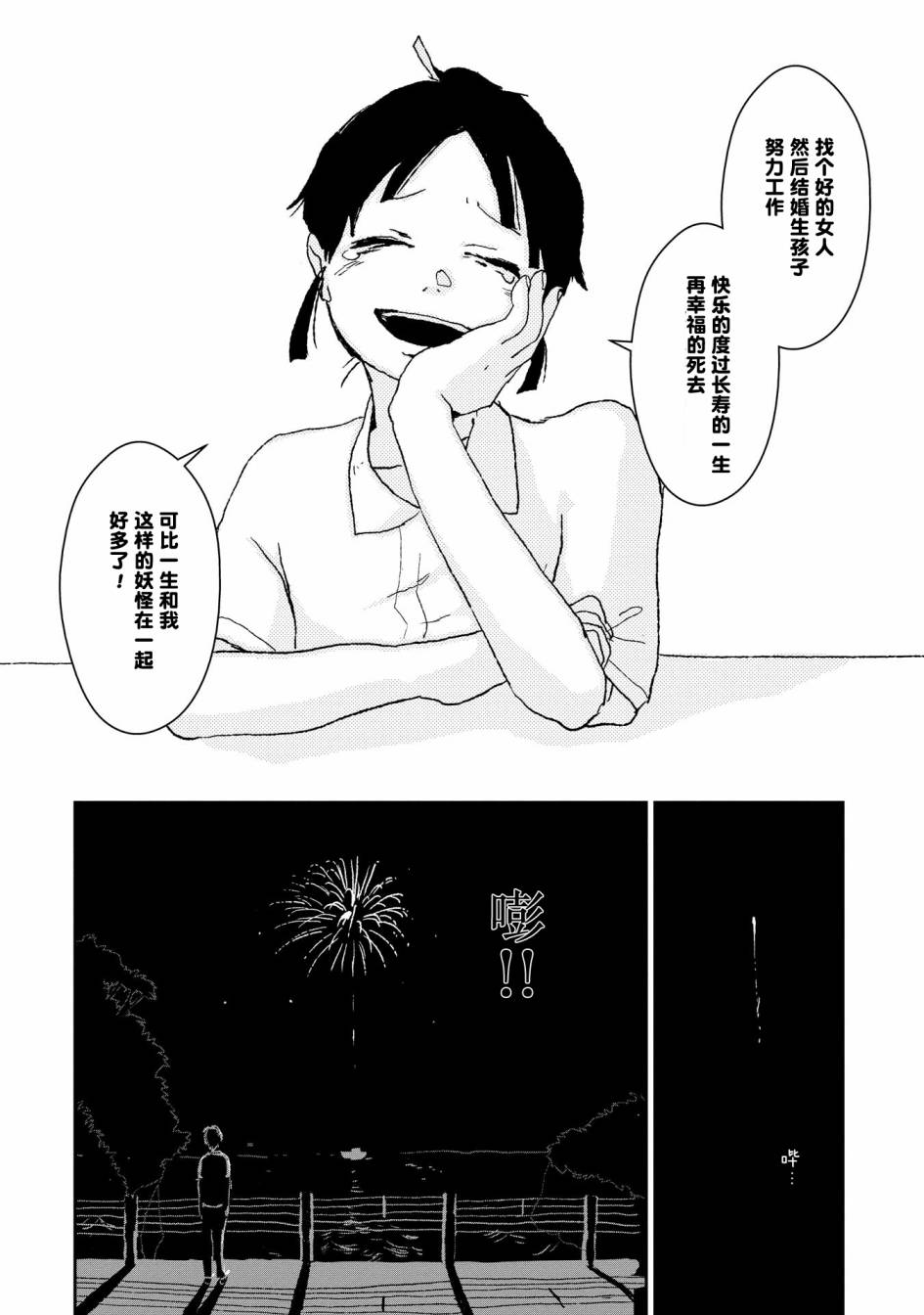 两只兔子 1话 第27页