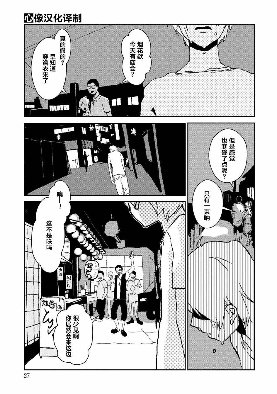 两只兔子 1话 第28页