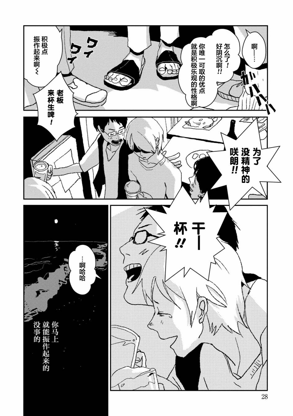 两只兔子 1话 第29页