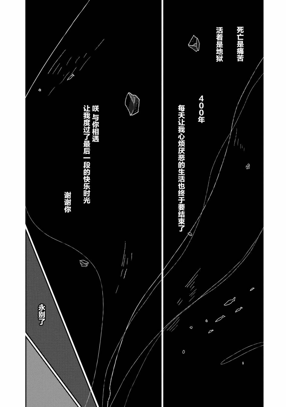 两只兔子 1话 第30页