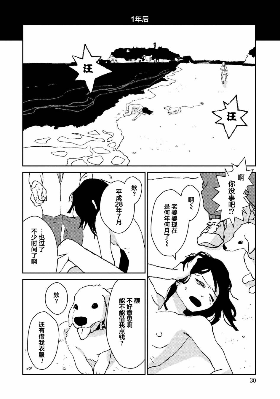 两只兔子 1话 第31页