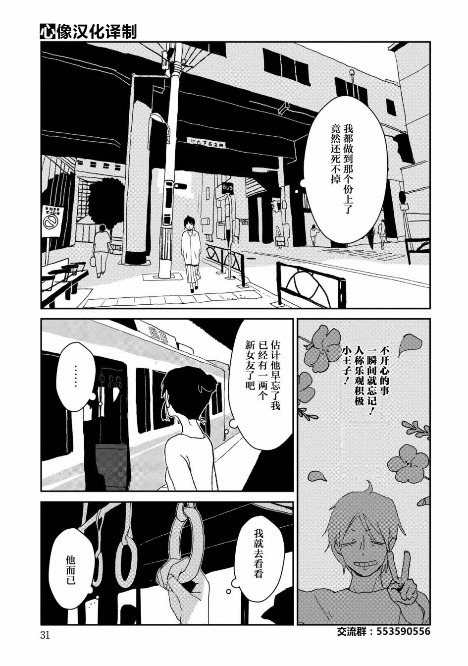 两只兔子 1话 第32页