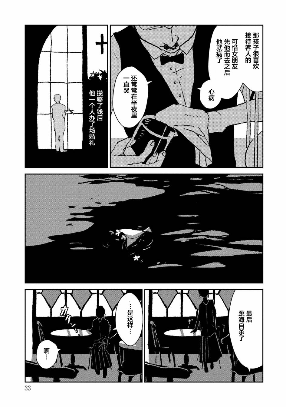 两只兔子 1话 第34页