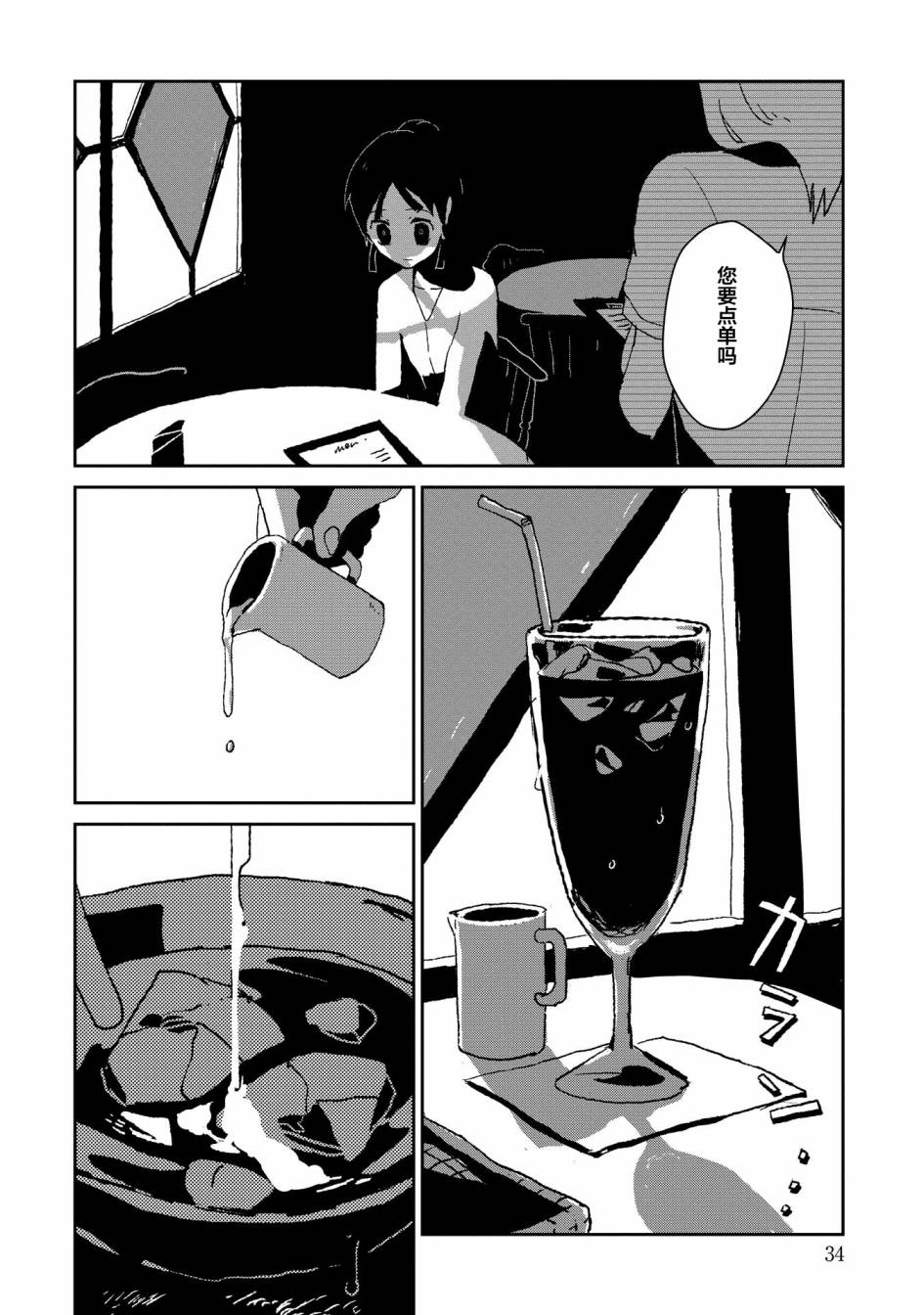 两只兔子 1话 第35页