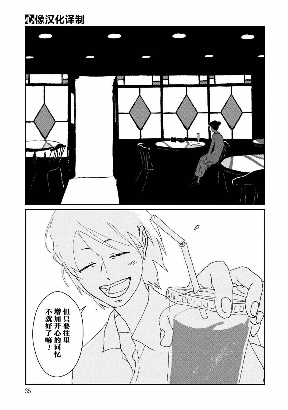 两只兔子 1话 第36页