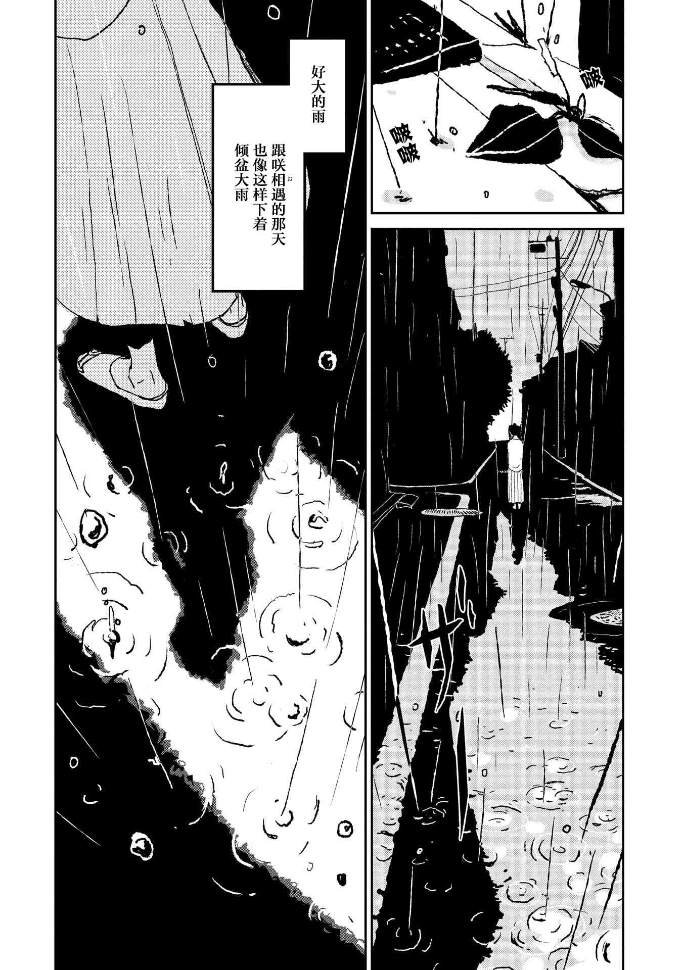 两只兔子 1话 第39页