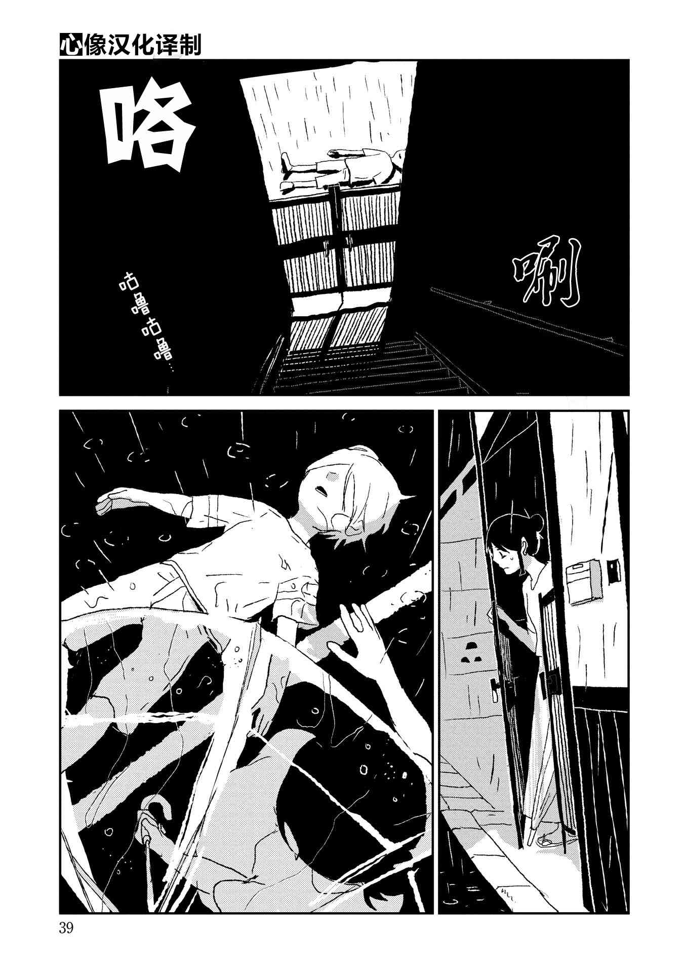 两只兔子 1话 第40页