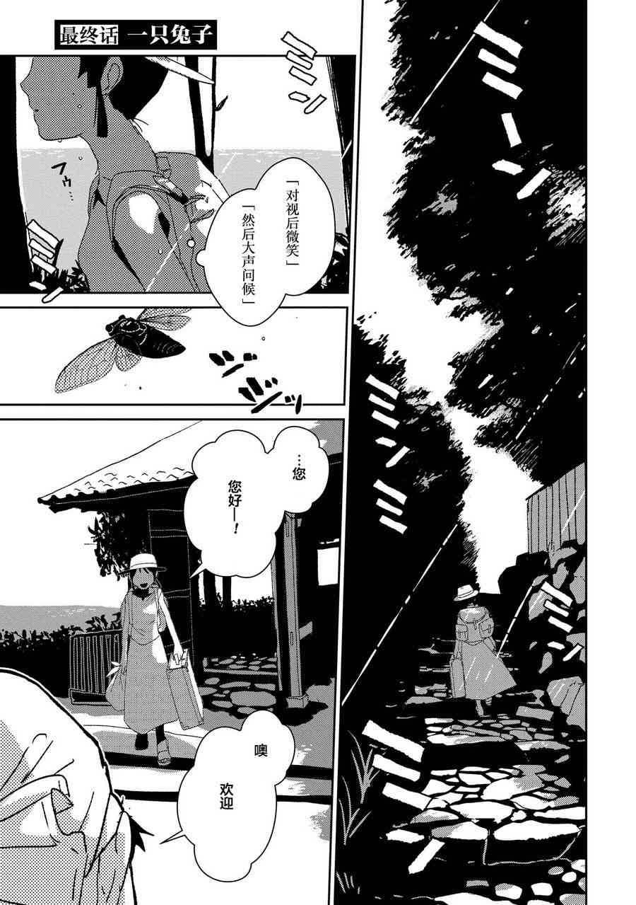 两只兔子 9话 第0页