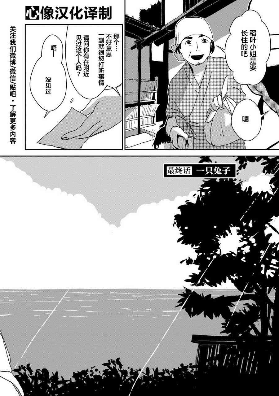 两只兔子 9话 第1页