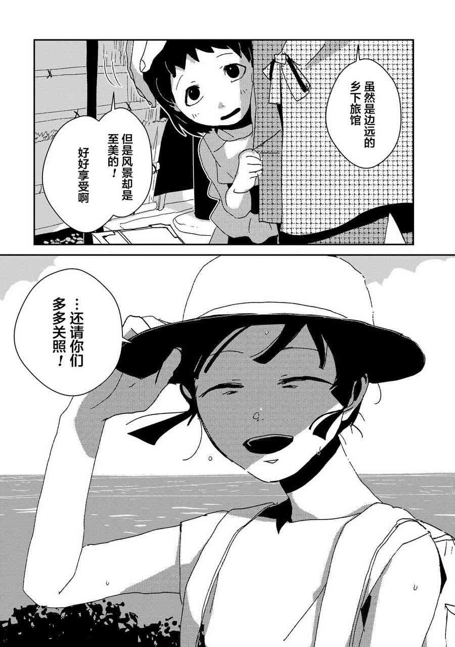 两只兔子 9话 第2页