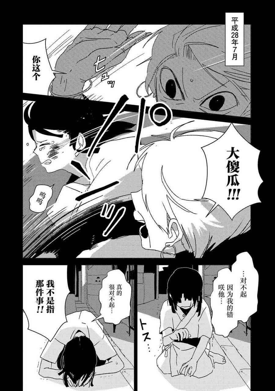 两只兔子 9话 第3页