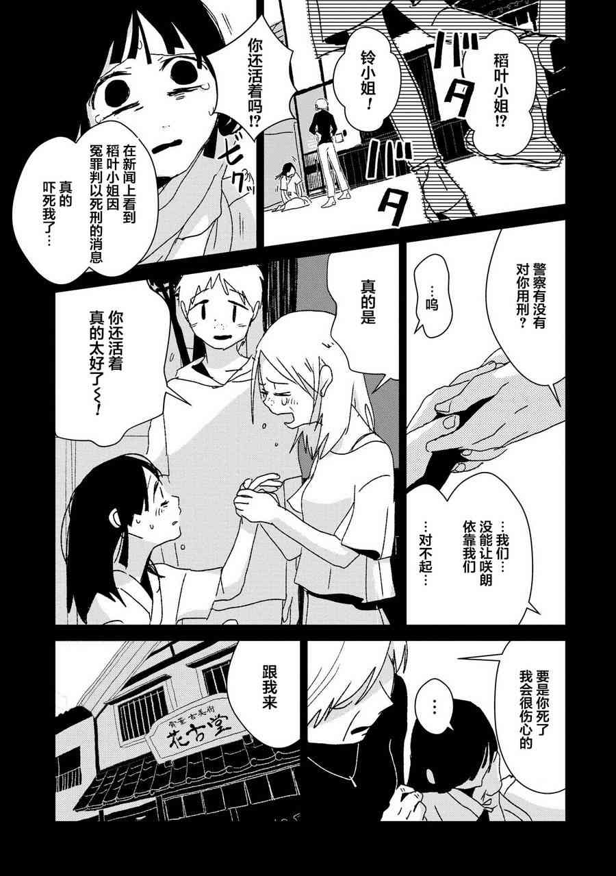 两只兔子 9话 第4页