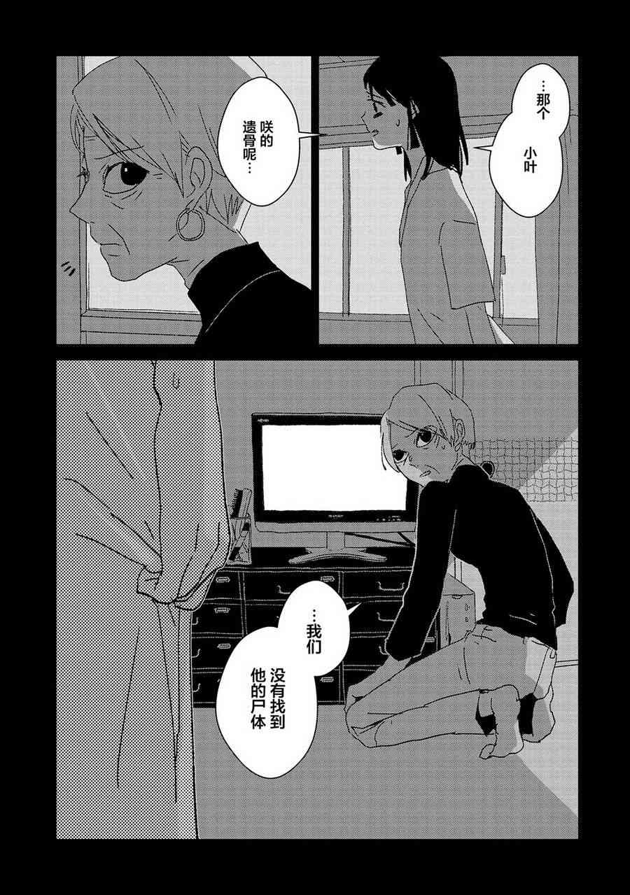 两只兔子 9话 第6页