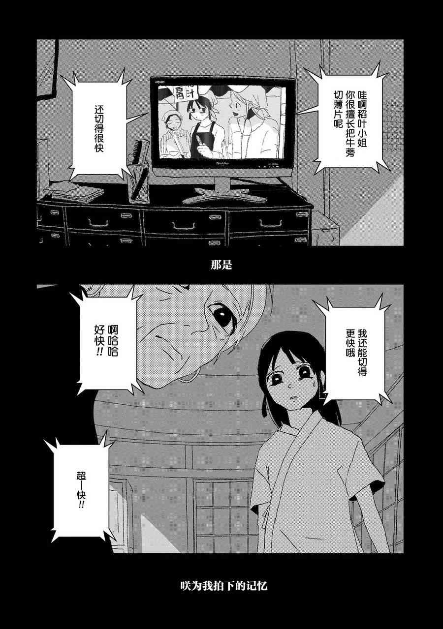 两只兔子 9话 第7页