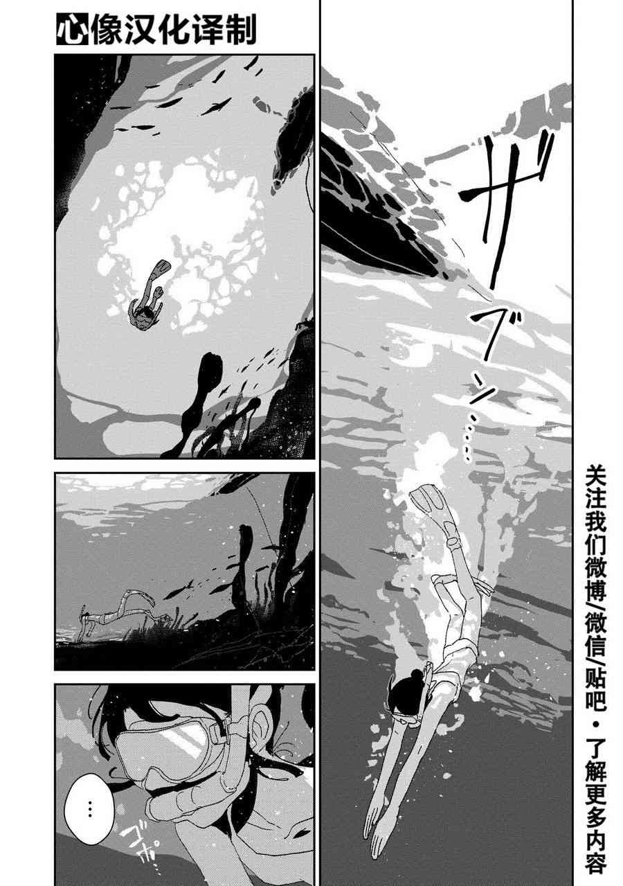 两只兔子 9话 第8页