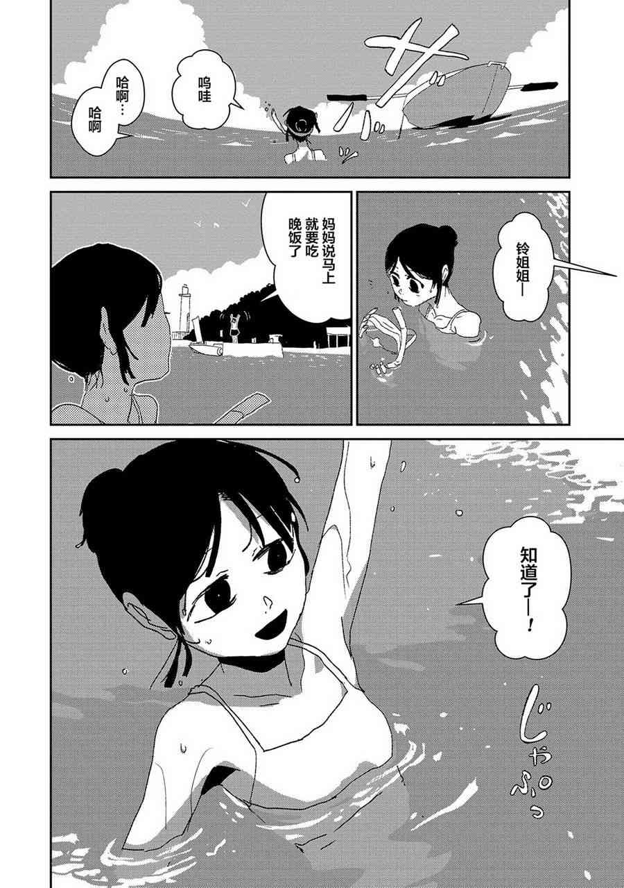 两只兔子 9话 第9页