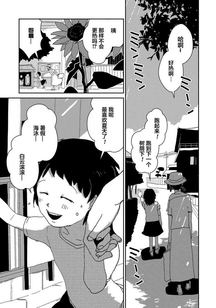 两只兔子 9话 第10页