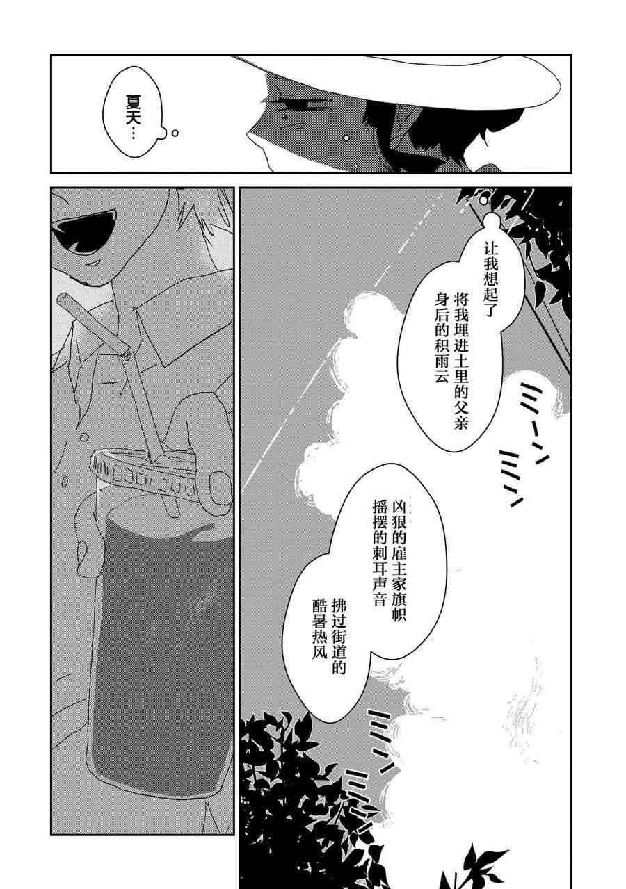 两只兔子 9话 第11页