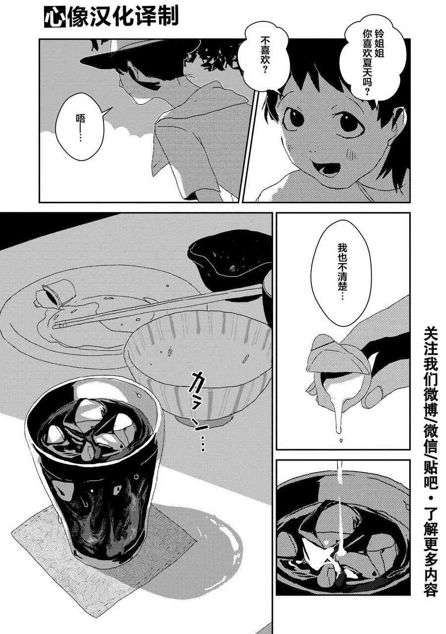 两只兔子 9话 第12页