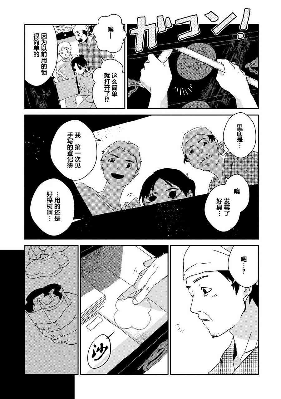 两只兔子 9话 第14页