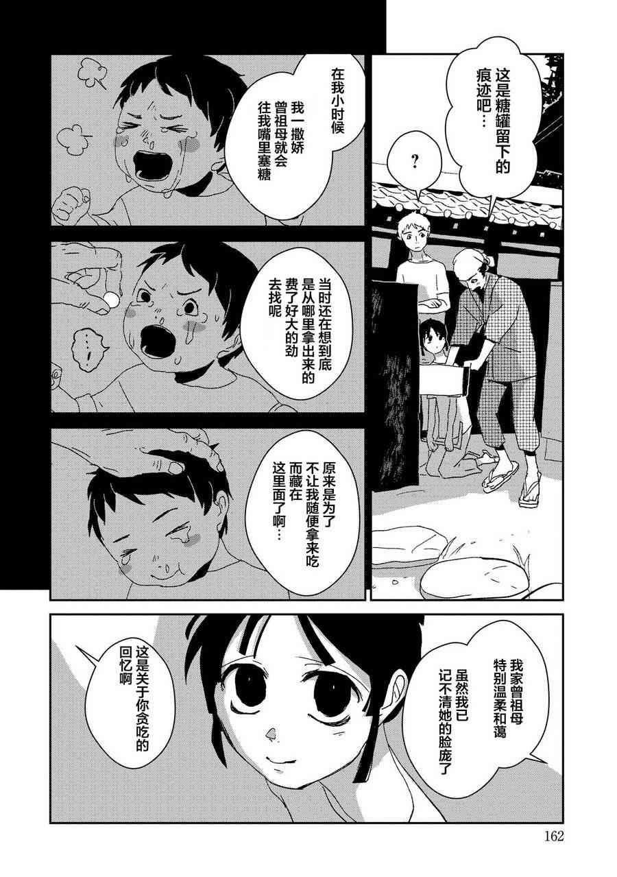 两只兔子 9话 第15页