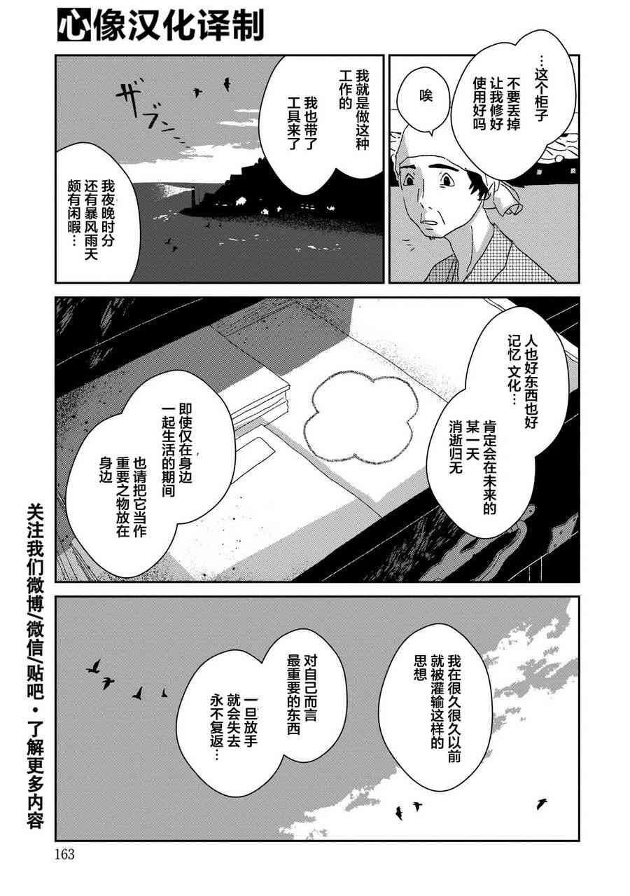 两只兔子 9话 第16页