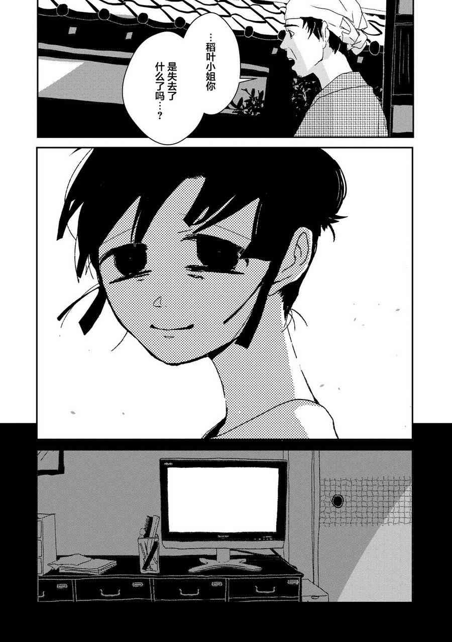 两只兔子 9话 第17页