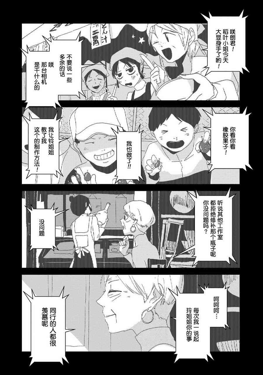 两只兔子 9话 第19页