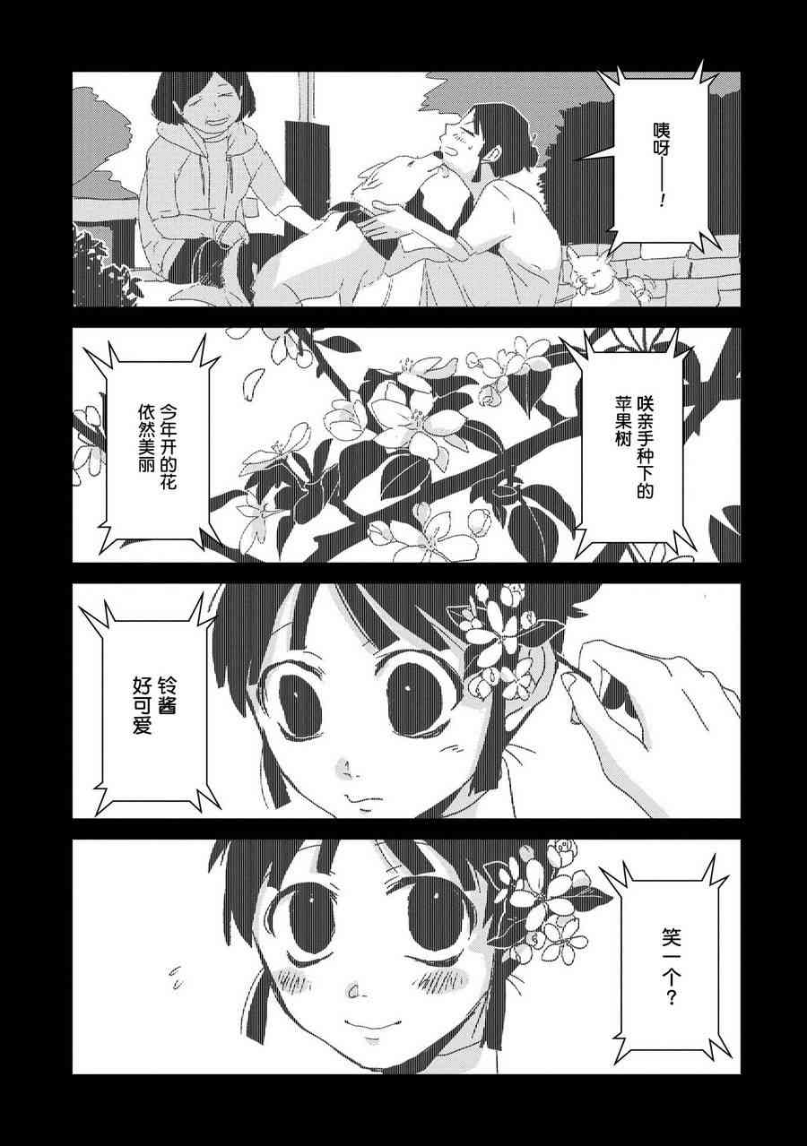 两只兔子 9话 第20页