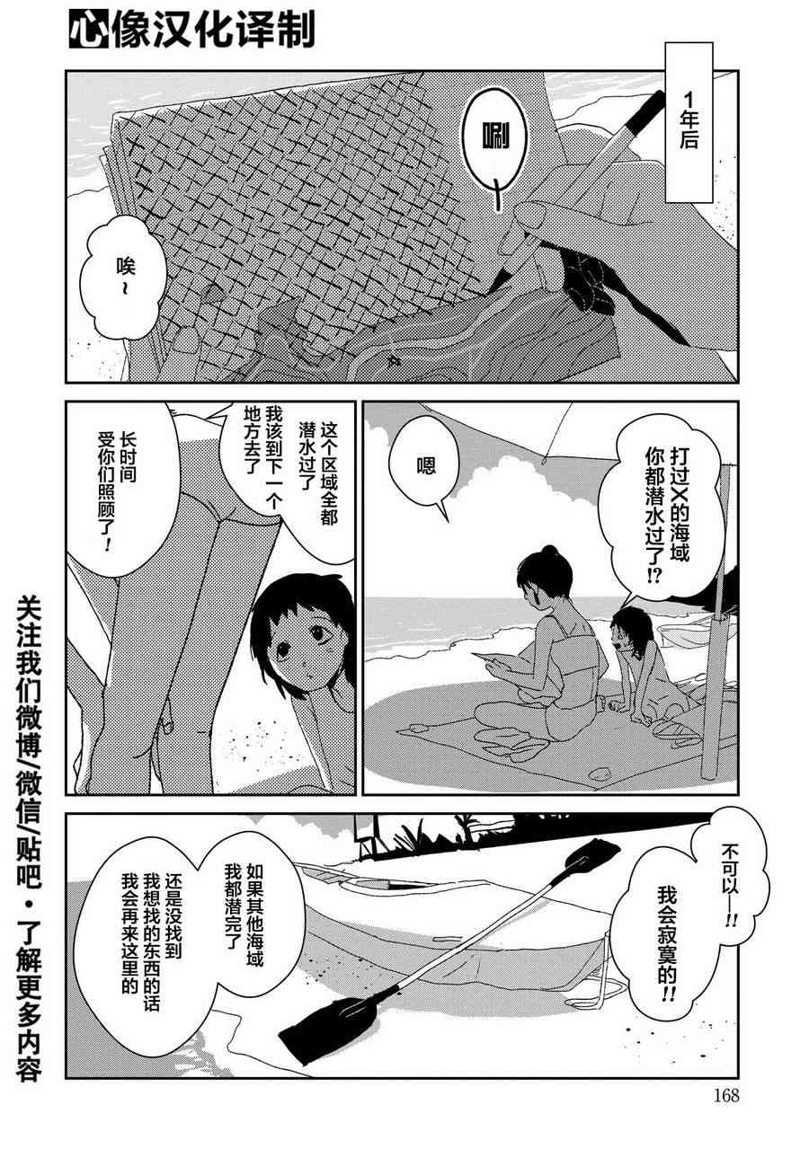 两只兔子 9话 第21页