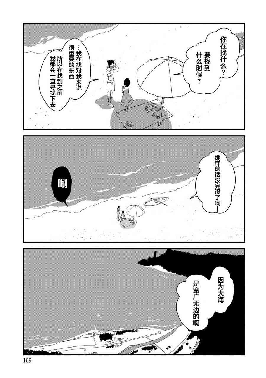 两只兔子 9话 第22页