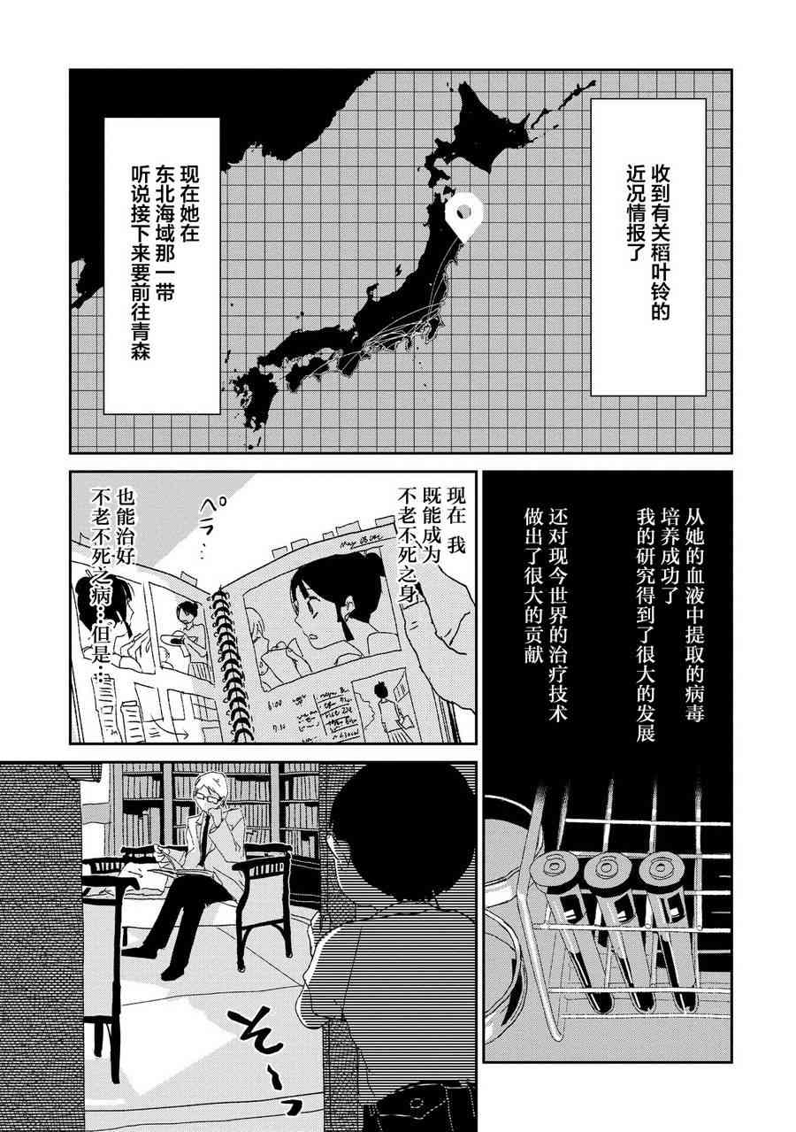 两只兔子 9话 第24页