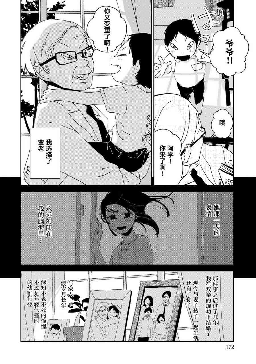 两只兔子 9话 第25页