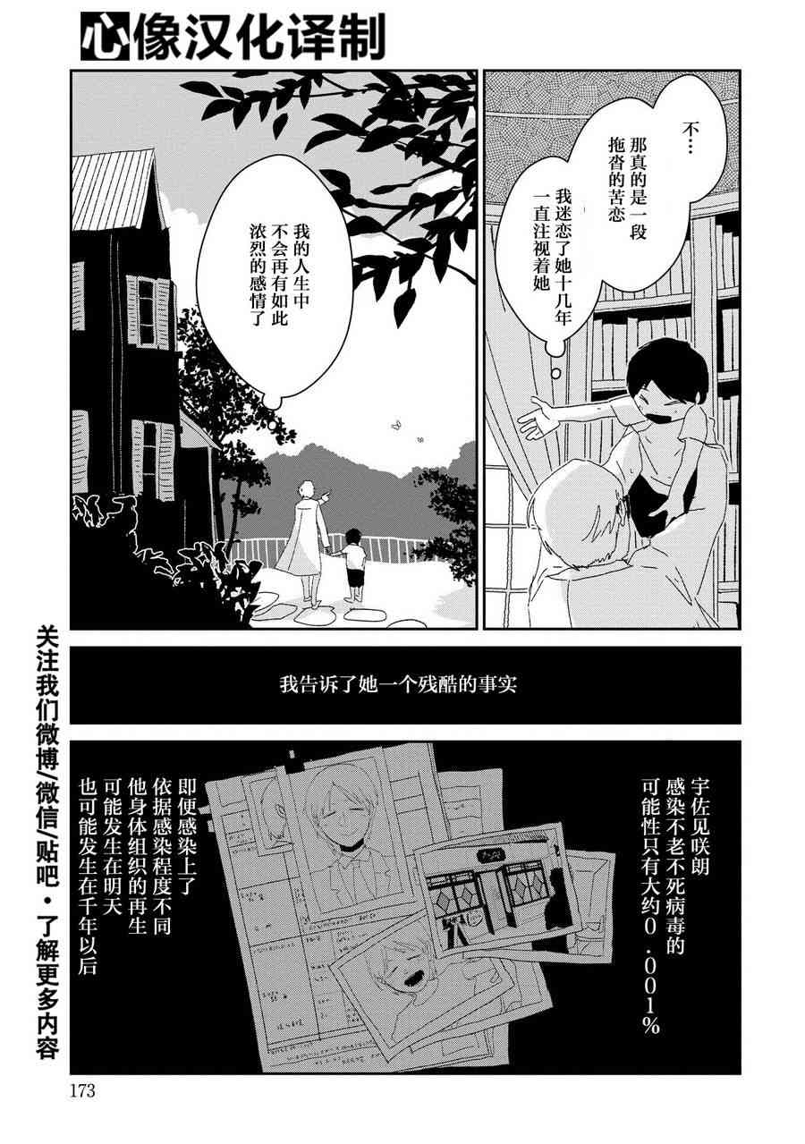 两只兔子 9话 第26页