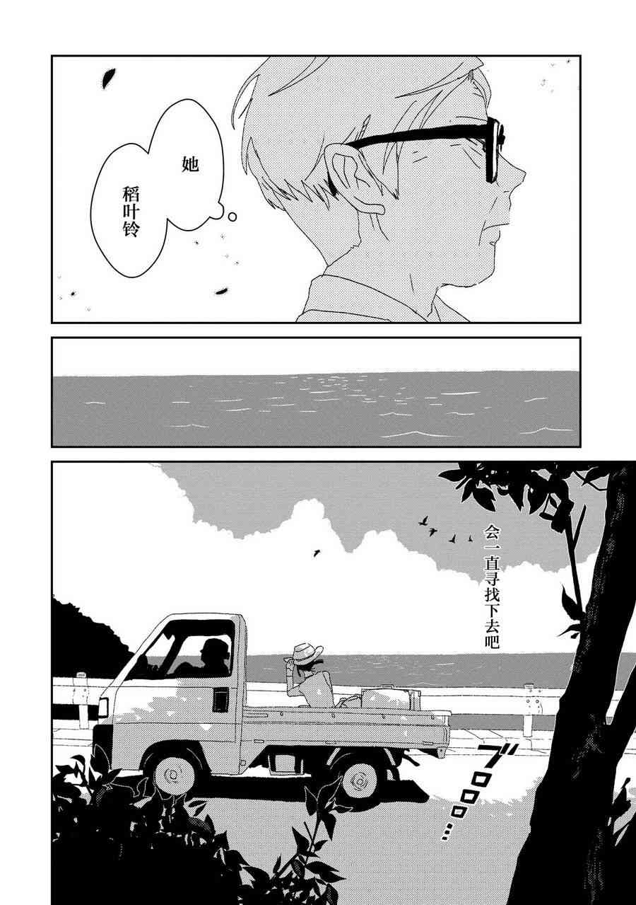 两只兔子 9话 第27页