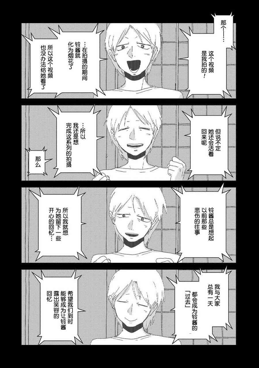 两只兔子 9话 第29页