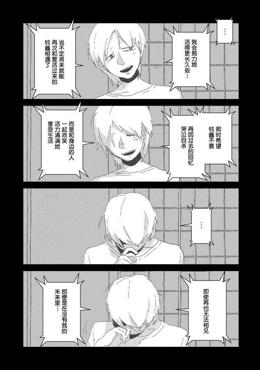 两只兔子 9话 第30页