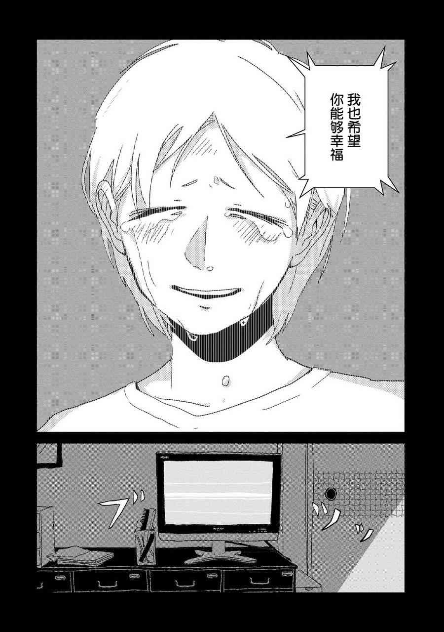 两只兔子 9话 第31页