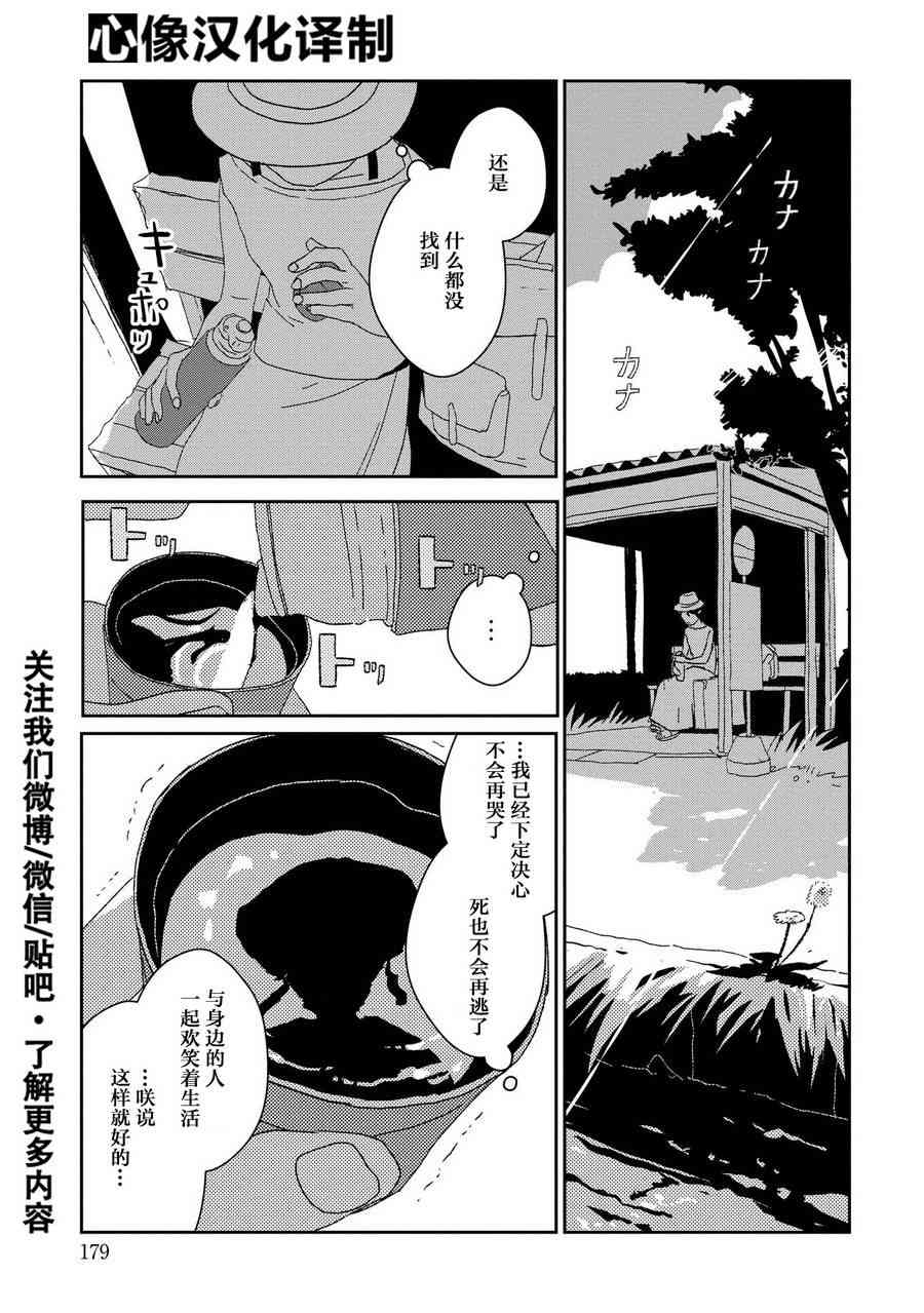 两只兔子 9话 第32页