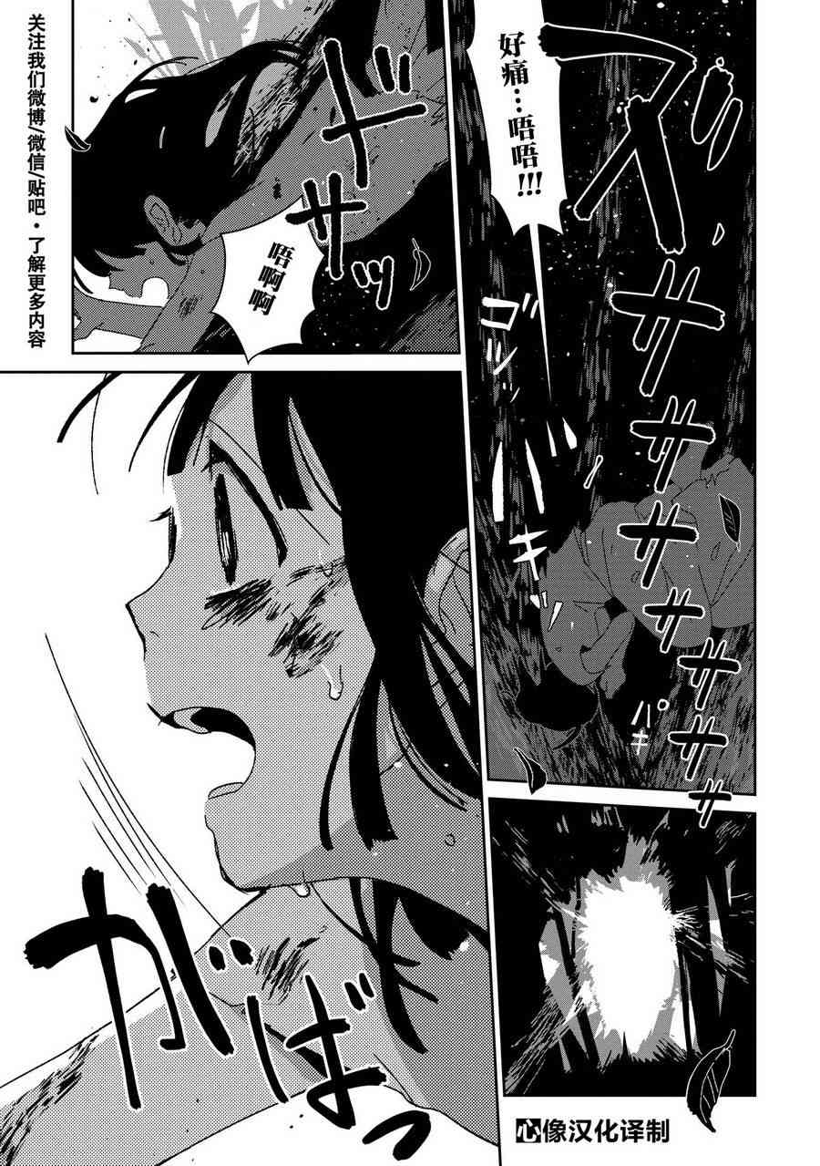 两只兔子 9话 第36页