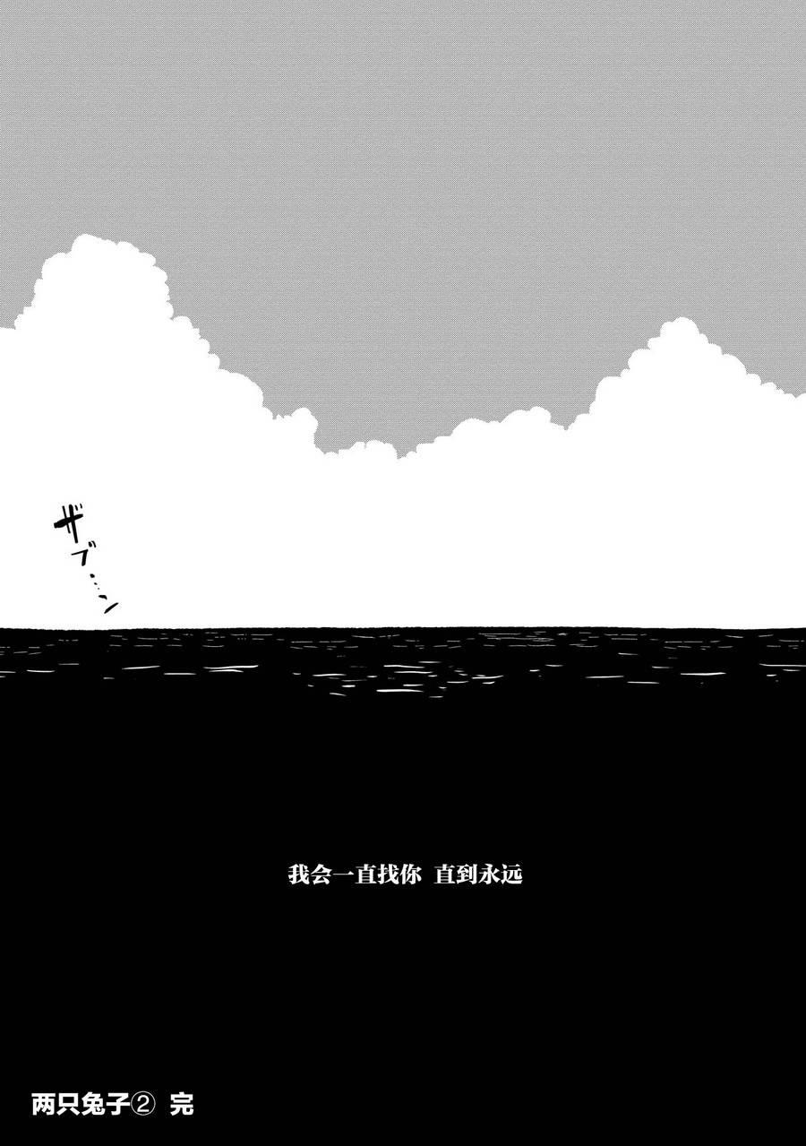 两只兔子 9话 第40页
