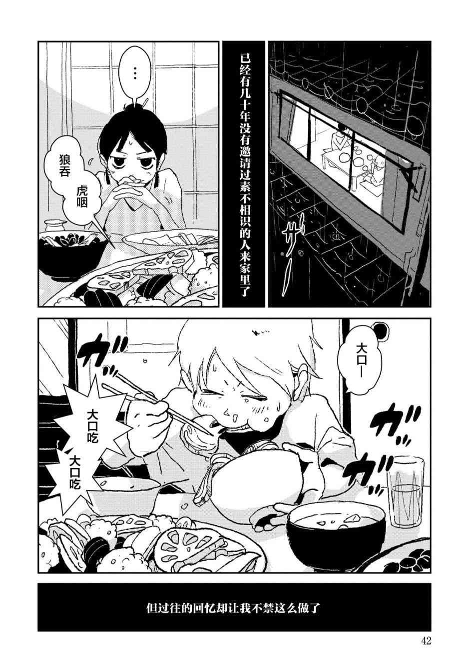 两只兔子 2话 第1页